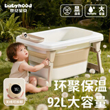 世纪宝贝（babyhood）儿童泡澡桶 折叠家用全身可坐宝宝浴桶 加大加厚升级无线感温 92L