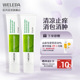 Weleda维蕾德防蚊虫叮咬止痒舒缓消肿婴儿宝宝新生儿童清凉膏烧烫伤晒伤修复万用膏 【囤货实惠装】蚊虫叮咬止痒*2支