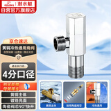 潜水艇（Submarine）F003铜镀铬亮面 三角阀 八字阀国标四分 陶瓷阀芯 冷热通用角阀