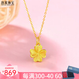 悠莱 黄金吊坠金项链套链女999足金黄金项链首饰送生日礼物送女友礼物 足金四叶草吊坠+S925项链