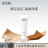 佰草集洗面奶 肌本清源洁面乳面部清洁温和洗脸清透补水平衡水油洗面奶 肌本清源洁面乳120ml