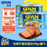 世棒（SPAM）午餐肉罐头清淡198g*2罐 早餐火锅烧烤香锅 泡面伴侣户外露营即食
