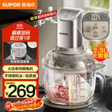 苏泊尔（SUPOR）绞肉机家用 和面机多功能揉面搅面绞馅机 打肉饺子肉馅碎肉机2.5L大容量JR68-B250