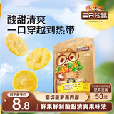 三只松鼠菠萝干106g/袋 凤梨干蜜饯果干果脯休闲零食