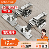 卡贝铰链柜门合页304不锈钢10力臂加厚液压阻尼缓冲 全盖直弯2只装