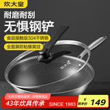 炊大皇炒锅 蜂窝纹304不锈钢平底不粘炒锅双面屏炒锅32CM