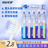 可洁可净宽头软毛成人牙刷5支家庭齿缝洁净舒适护龈清新口气男士女士专用