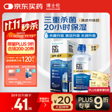 博士伦美瞳药水隐形近视眼镜水护理液355ml清透升级臻净大小瓶便携盒装