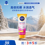 妮维雅美白防晒霜180ml 防水防汗透气 泰国进口男女生日礼物
