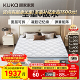 顾家家居梦想垫整垫0胶水可拆卸可洗乳胶独立筒弹簧床垫1290 1.8*2.0