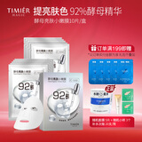 婷美 | 美肌 酵母补水小嫩膜面膜10片装保湿补水收缩毛孔细滑肌肤提亮肤色 酵母亮肤小嫩膜3盒装
