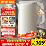 苏泊尔（SUPOR）电水壶烧水壶 2L大容量家用开水壶 316L不锈钢电热水壶 1800W速热煮水壶 SW-20J07A