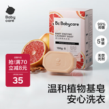 babycare新生婴儿童洗衣皂专用肥皂宝宝内衣皂香皂抑菌去渍 西柚150g*5块