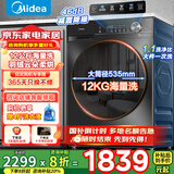 美的（Midea）洗衣机滚筒全自动10/12公斤洗脱/洗烘一体烘干一级能效家用大容量1.10洗净比羽绒服洗国家补贴V36 【带烘干12公斤】1.10洗净比+净速洗+空气洗