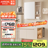 箭牌（ARROW）【国家补贴】实木浴室柜组合卫生间洗漱台洗脸盆柜组合陶瓷一体盆 【热销款】美妆收纳镜柜 80cm