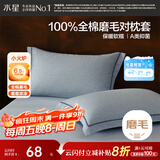 水星家纺枕套纯棉100%全棉磨毛柔感对枕套抑菌A类枕头罩一对装双人48x74cm