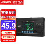 曼尔乐器古筝调音器电子节拍器古筝定音器调音节拍定音器三合一古筝配件
