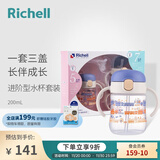 利其尔（Richell）儿童水杯吸管杯水壶牛奶杯学饮杯鸭嘴杯配件宝宝畅饮杯训练杯套装 T.L.I进阶型水杯 套装D（火车）