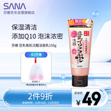 莎娜SANA豆乳美肌泛醌洗面奶女辅酶q10呵护肌肤屏障洁面乳150g