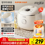 苏泊尔（SUPOR） 2升大容量 家用迷你电饭煲1-2人 智能多功能电饭锅煮饭锅 0氟涂层不粘琉瓷内胆 SF20YC0085 微压