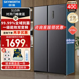 创维515升风冷无霜对开门两门冰箱一级能效变频低噪家用大容量 以旧换新 BCD-515W2B1 暗夜蓝