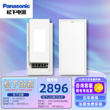 松下浴霸智能照明排气一体超薄通用吊顶式卫生间五合一浴室暖风机 【套装】FV-JDBQVL2+平板灯30*60