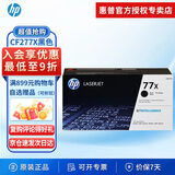 惠普（HP）77A原装硒鼓CF277A/X墨盒m329dw m429dw m429fdw 305 405 CF277X黑色硒鼓（约9800页）大容量