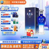 洋河天之蓝旗舰版42度520mL白酒 蓝色经典绵柔浓香酒厂 送礼商务 42度 520mL 1盒