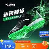 安踏儿童足球鞋2024男大童草地碎钉TF防滑运动鞋综训鞋A312422288