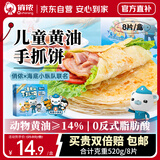 俏侬 儿童黄油手抓饼520g8片 14%动物黄油 儿童早餐煎饼健康 联名款