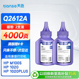 天色12a碳粉适用惠普1020硒鼓hp laserJet 1020plus m1005mfp m1319打印机粉盒墨盒佳能CRG303 FX9 LBP2900