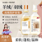 D.SIIS衣科特护高端羊绒蓬松固色洗护剂+羽绒服防污洗护剂洗衣液洗涤剂