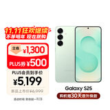 三星S25 512GB国家补贴 超拟人AI助理 骁龙8至尊版 AI拍照 翻译手机 游戏手机 清霜绿