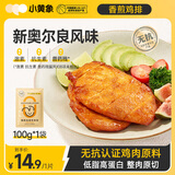 小黄象奥尔良香煎鸡排100g无抗鸡排鸡胸肉低脂速食高蛋白鸡肉鸡排