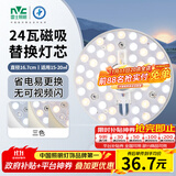 雷士（NVC）LED灯盘吸顶灯替换灯芯灯板磁吸光源灯珠灯泡贴片圆形灯管24W三色