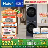 海尔（Haier）云溪55系列 洗烘套装12KG滚筒懒人洗衣机+热泵烘干机家用  12kg55J7+55J7 京东自营 国家补贴