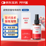 金盾药业皮特芬喷剂猫藓狗癣皮肤病宠物真菌抑菌喷雾瘙痒红肿猫专用100ml