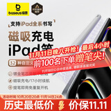 倍思电容笔iPad触控笔【磁吸蓝牙高配】适用25年iPad Pro/Air/Mini7/iPad11平板触屏手写笔Applepencil