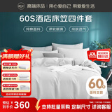 源生活床笠款四件套 60支酒店纯棉床品套件 1.5米床（床笠150*200cm）
