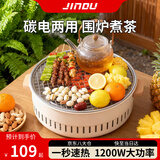 劲度（JINDU）围炉煮茶套装 电围炉煮茶器具碳电两用陶炉室内家用烧烤炉烤肉架