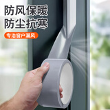 金隆兴窗户密封条门窗缝隙防风胶带窗户保暖膜封窗户密封胶带灰色20米