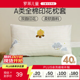 罗莱儿童家纺野营派对单只全棉枕套 35*55cm