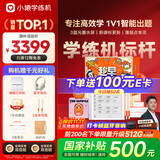 小猿学练机S2趁早礼盒【补贴省500元】以学促练精准学练AI学习机学练机 20亿题库0蓝光墨水屏10.3''64G