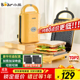 小熊（Bear）三明治机早餐机 面包机电饼铛 华夫饼机吐司机可拆双盘 加厚封边多功能双面热压DBC-P05B1