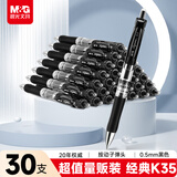 晨光（M&G）文具K35按动中性笔学生0.5黑笔签字笔商务子弹头考试专用水笔高颜值办公用品黑色30支/盒