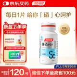 汤臣倍健 补硒酵母片400mg缺硒补充硒中老年成人男女硒元素片60片