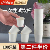 DISID一次性纸杯加厚小号迷你30ml试饮杯试吃杯饮品点心 白色试饮杯30ml 100只 小巧玲珑 方便使用