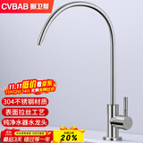 橱卫帮（CVBAB）直饮水龙头厨房单冷龙头304不锈钢纯净水器龙头2分/4分接口CV1285