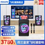 飞利浦音响一体机家庭KTV音响套装2026年新款回音壁K歌家庭唱歌点歌机卡拉OK功放一体机家庭影院蓝牙音箱 【大功率顶配唱歌】家庭KTV套装 双音响+12吋炮
