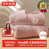 京东京造 180g加厚臻柔毛巾 五星级酒店A类纯棉成人男女大面巾 2条 樱花粉